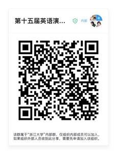 复活赛录制群二维码